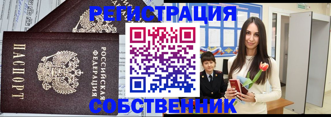 прописка в квартире в Белой Холунице